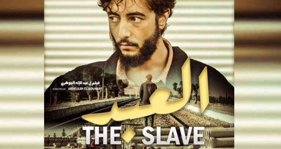الفيلم المغربي “العبد” يفوز بجائزة لجنة التحكيم الكبرى لمهرجان نواكشوط السينمائي