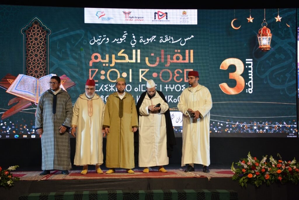 أكادير: تتويج الفائزين في المسابقة الجهوية لتجويد وترتيل القرآن الكريم في نسختها الثالثة