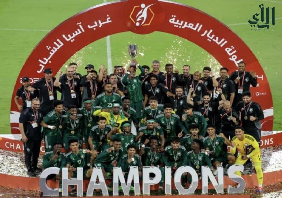 المنتخب السعودي يتوج ببطولة الديار العربية لمنتخبات غرب آسيا تحت 19