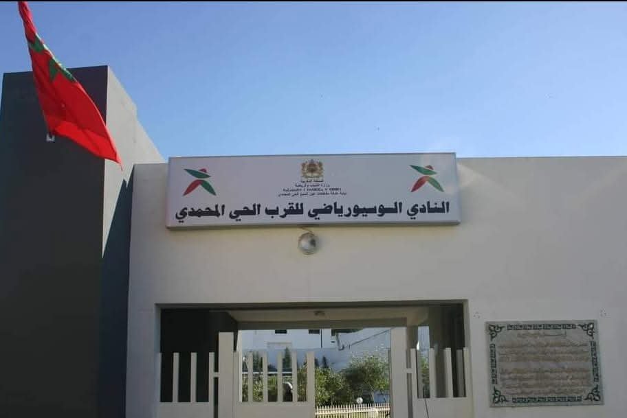 تفويت تسيير مركبين سوسيو-رياضيين في ملكية جماعة الدار البيضاء لجمعيتين يضع وزارة الشباب والثقافة والتواصل تحت المساءلة